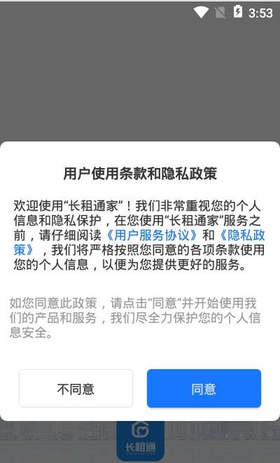 长租通家官方版2