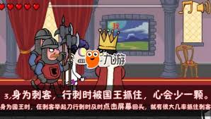 国王游戏全面攻略：刺杀国王技巧与策略详解