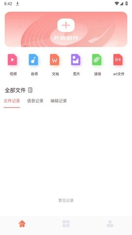 配音全能宝不收费版2