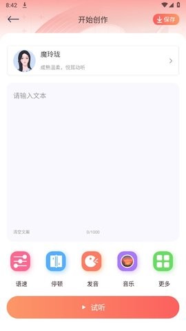 配音全能宝不收费版3