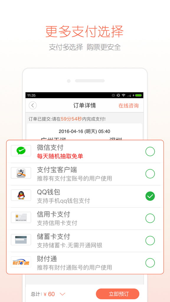 长途汽车票1