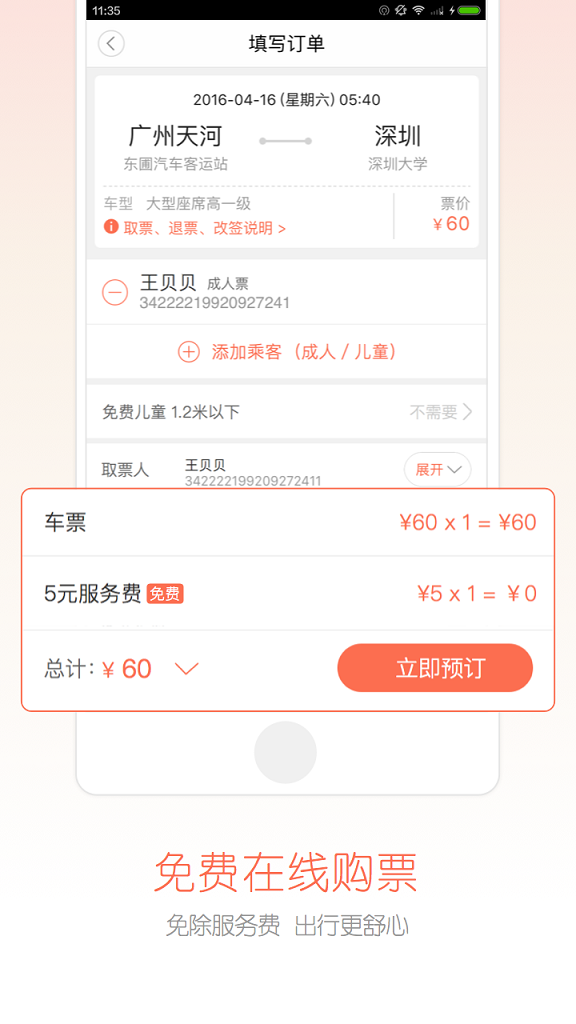 长途汽车票2