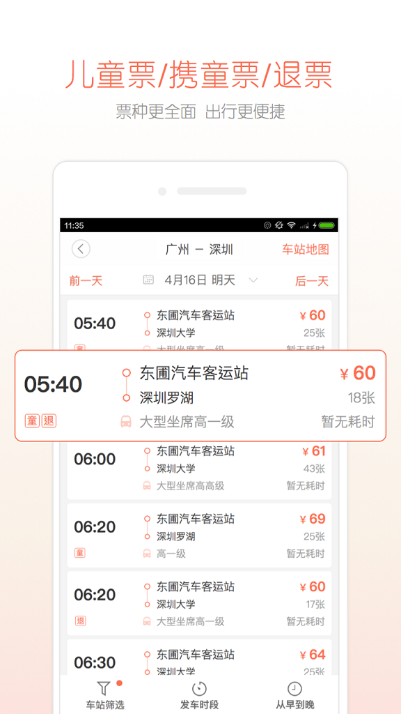 长途汽车票3
