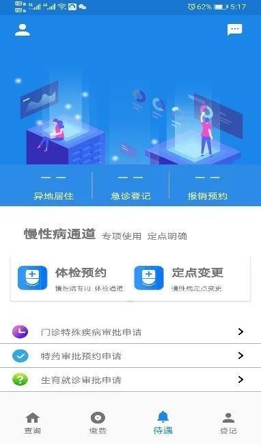 长春医保个人4