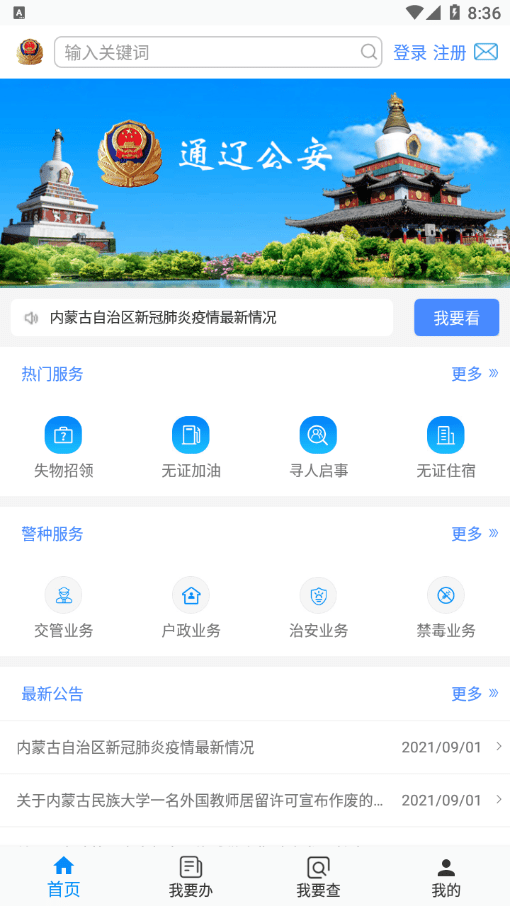 通辽公安1
