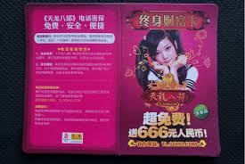 天龙八部代金卡来源