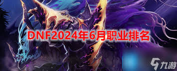 DNF2024魔皇刷图加点攻略：最新技能加点方案！