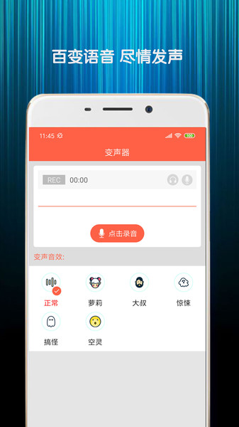 金胜变声器2