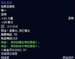 魔兽世界TBC怀旧服必看！复仇圣契掉落地点大！