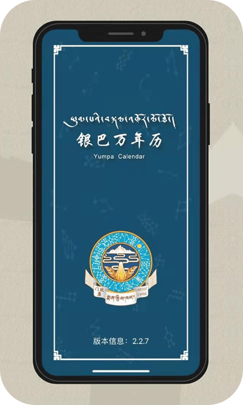 银巴万年历1
