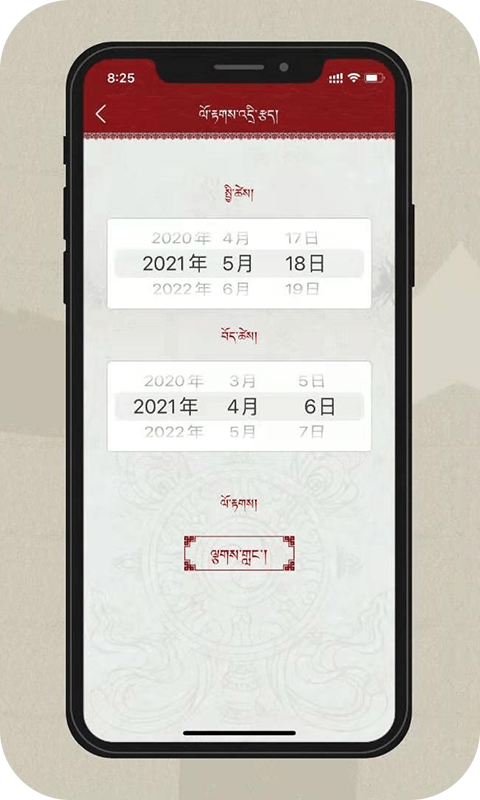 银巴万年历2