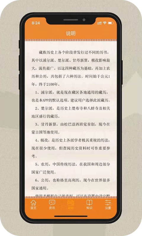 银巴万年历4