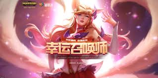 8月英雄联盟幸运召唤师活动：独家福利，限时抽取惊喜大奖！