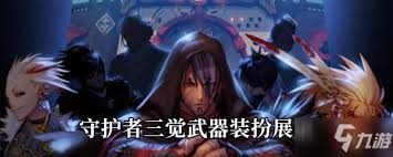 DNF守护者三觉：武器装扮预览与核心攻略