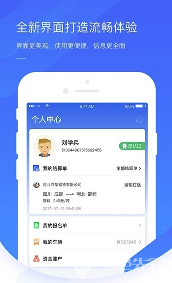 钢信物流司机端V1.3.1 安卓版1
