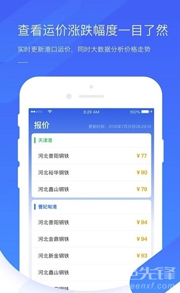 钢信物流司机端V1.3.1 安卓版3