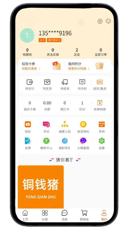 铜钱猪购物官方版1