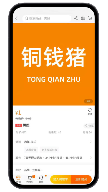 铜钱猪购物官方版2