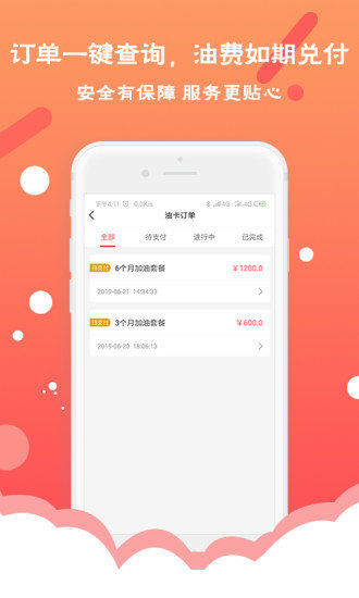 送油卡1