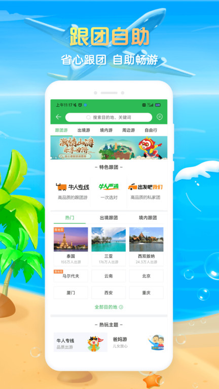 途牛旅游网1