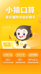 四年级1班家长如何登录小猿口算，速看！