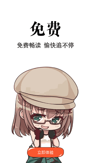 追漫神器免费版2.03