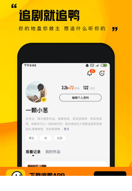 追鸭2