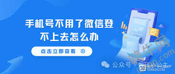 原来微信账号换手机无法登录怎么解决