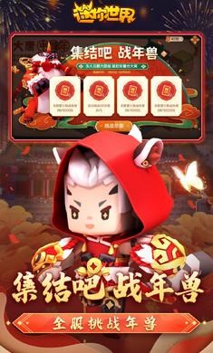 迷你世界春节版本4