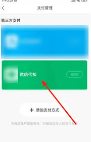 原来的洛易行如何绑定微信及开通微信支付教程