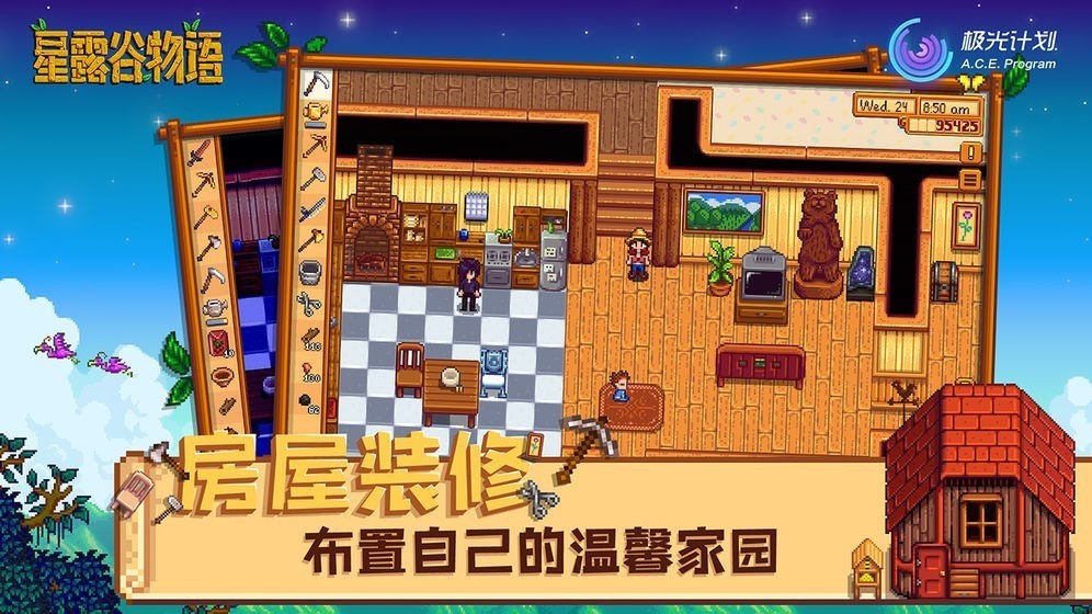 星露谷物语手机联机版3