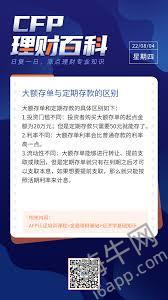 原来的定期理财与定期存款区别全解析