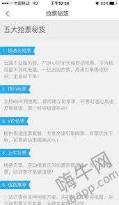 飞猪旅行抢票攻略大如何高效抢到票？