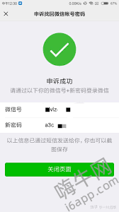 惊了！微信更换手机号竟参数错误，究竟咋回事？