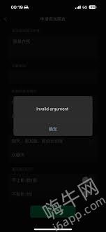 微信添加好友现“invalid argument”？究竟啥意思惊掉下巴！