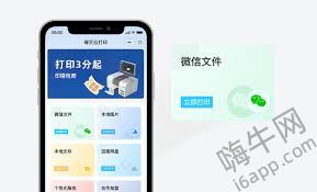 手机百度网盘如何进行打印操作