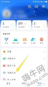 原来的高德地图怎么解除组队 取消组队方法流程一览