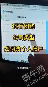 惊爆！抖音来客收款账户解绑全攻略，速看！