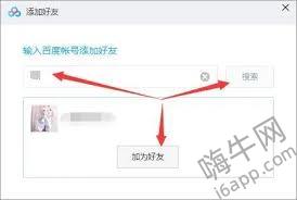 百度网盘添加好友的方法全解析