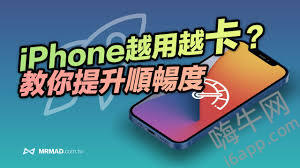 苹果手机开机慢怎么办