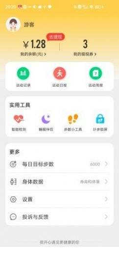 招财计步3