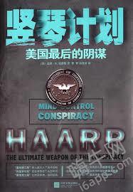 震惊！美国 HARRP 计划背后竟藏如此惊人秘密！
