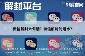 震惊！微信加好友解封申诉说明竟有这般写法，点进了解！