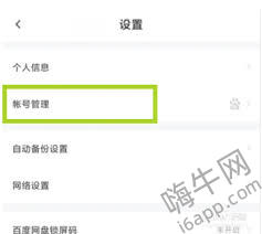 惊爆！百度网盘手机号更改全攻略大，速戳！