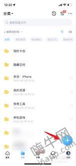 手机上百度网盘如何使用文件