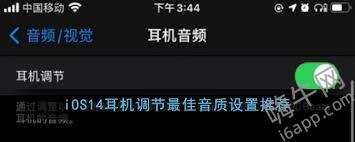 惊爆！iOS14耳机音质调节秘籍大公开，设置耳机音频教程超震撼！