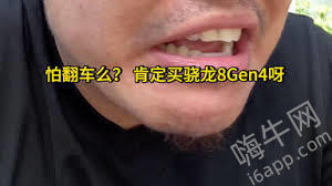 骁龙8 Gen4或将翻车？真相究竟如何！