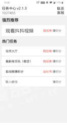 截图宝赚钱3