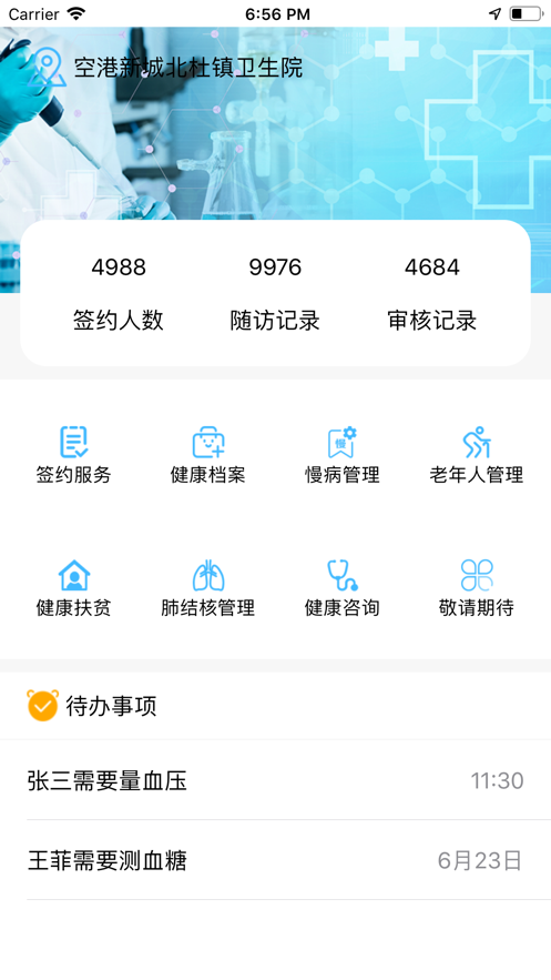 智徽健康医护端1