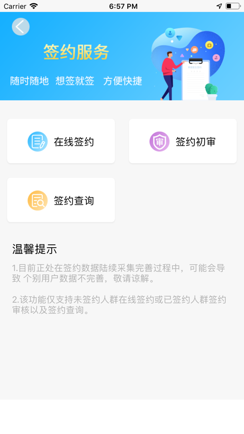 智徽健康医护端2